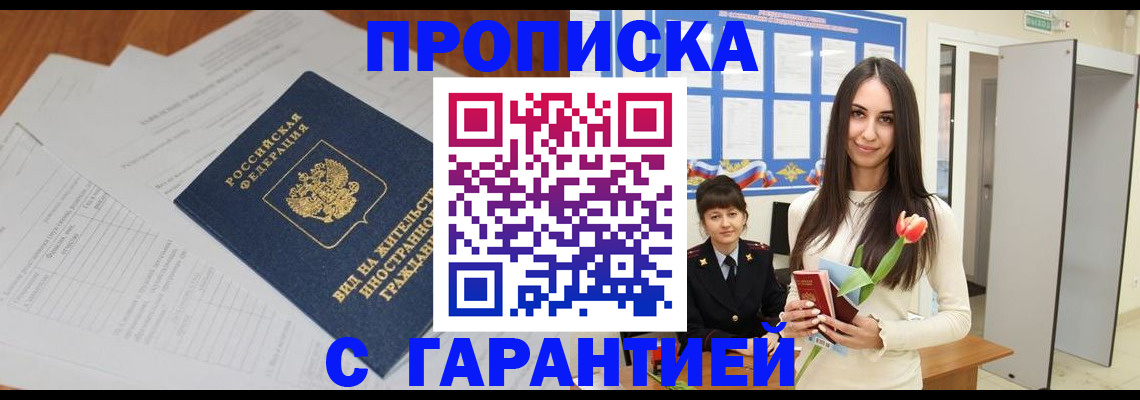 временная регистрация недорого в Можайске