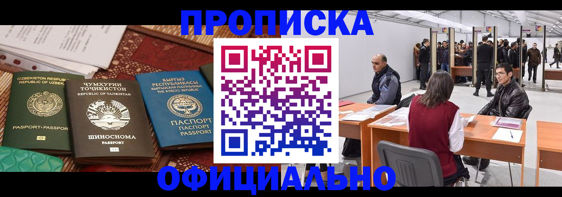 прописка в квартире в Можайске
